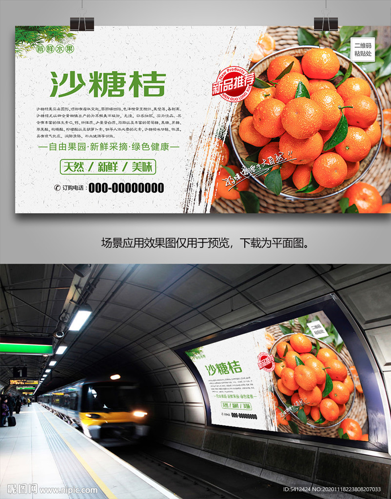 沙糖桔单页展板挂画易拉宝灯箱