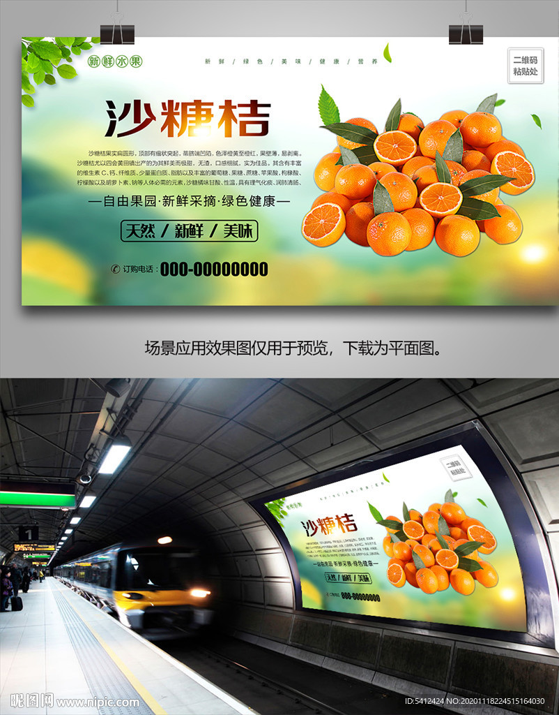 沙糖桔灯箱单页挂画展板海报