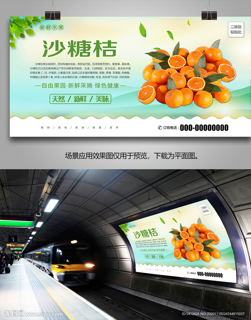 沙糖桔灯箱挂画展板海报展架单页
