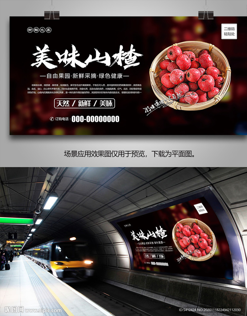 山楂海报灯箱单页挂画易拉宝展架