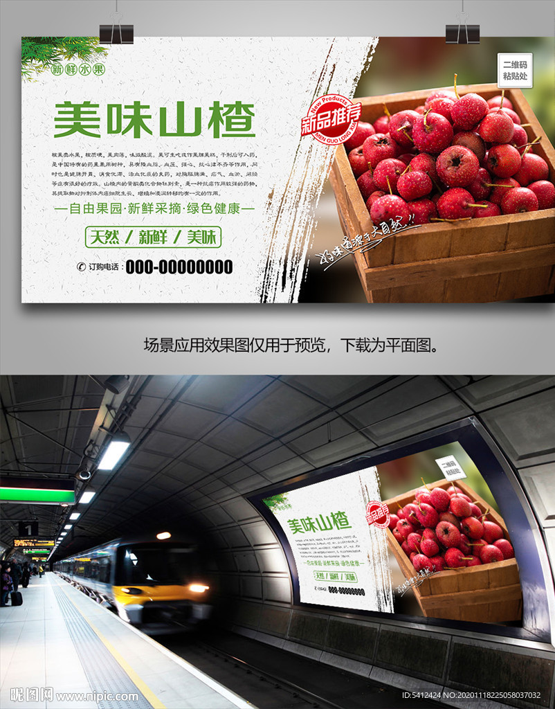山楂单页灯箱展板易拉宝展架挂画