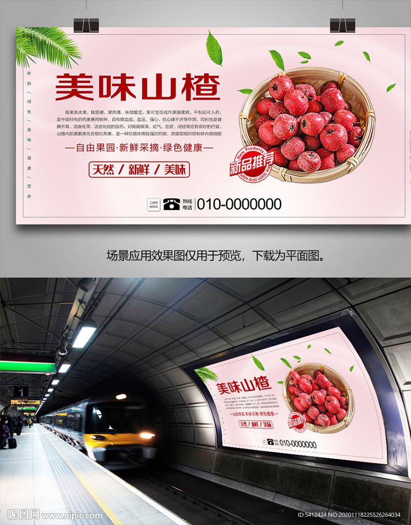 山楂海报灯箱展板挂画展架单页