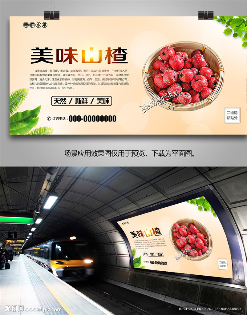 山楂海报灯箱挂画展板易拉宝展架