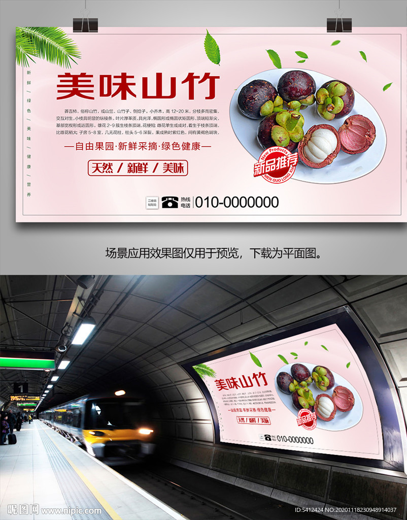 山竹挂画灯箱展架展板海报易拉宝