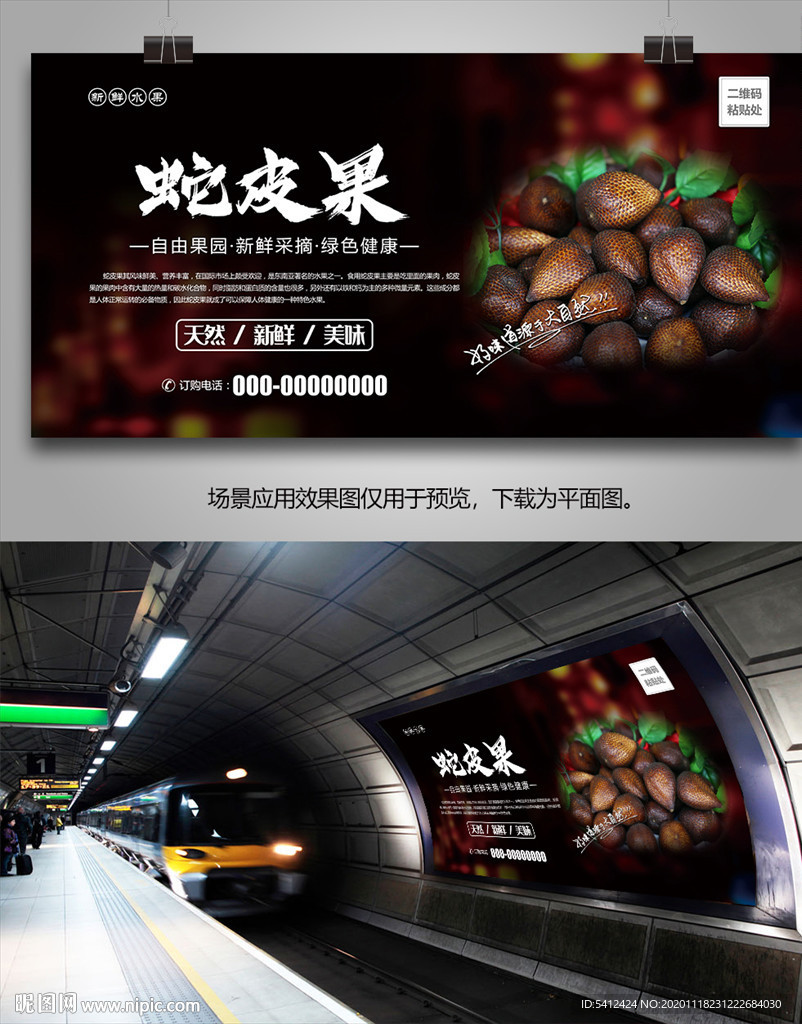 蛇皮果展板海报挂画单页灯箱