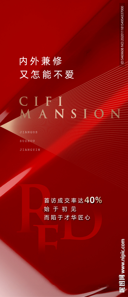 红色海报 展架 微信H5