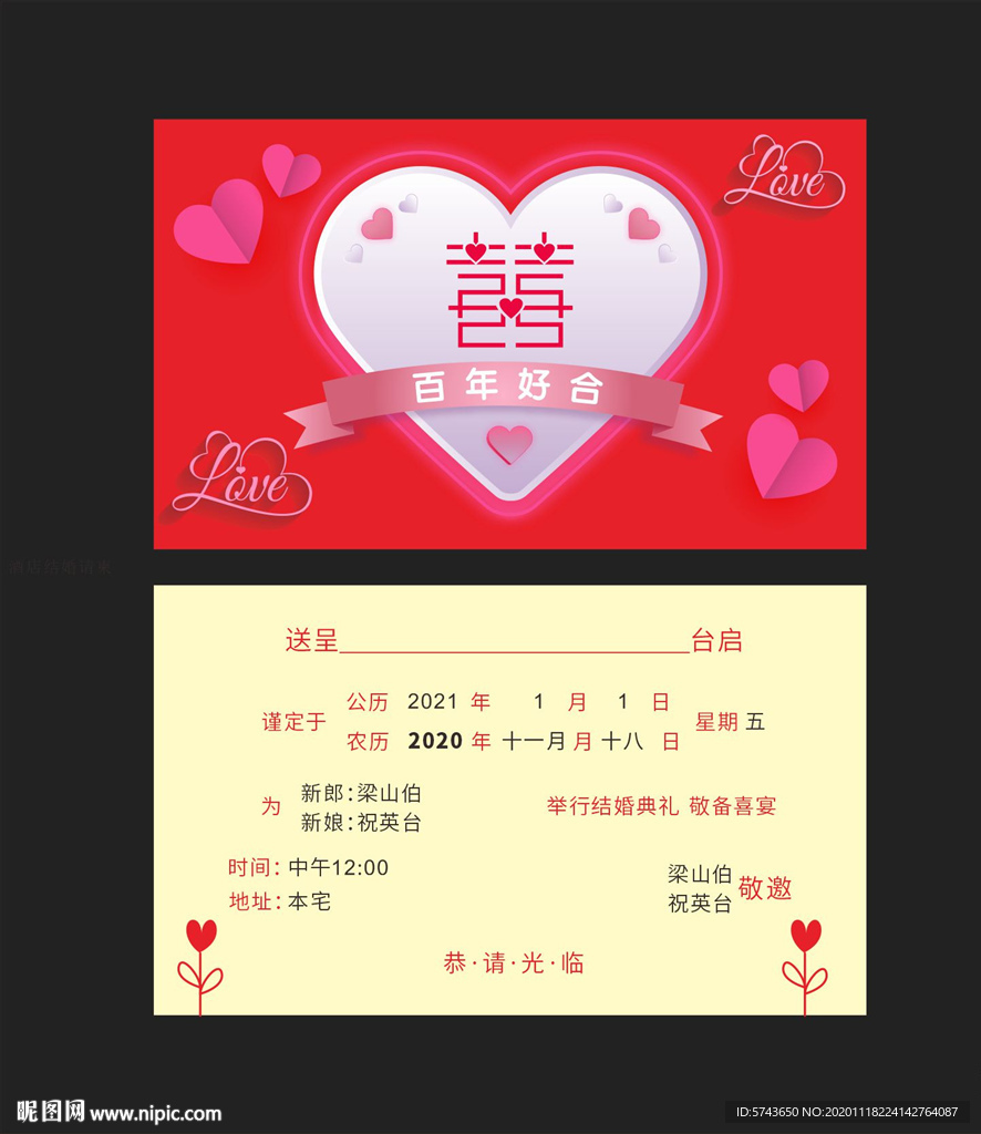 可爱心形结婚邀请函