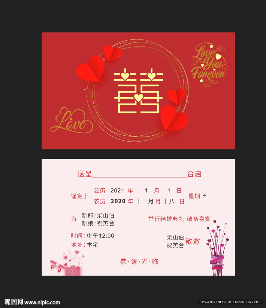 简约结婚邀请函