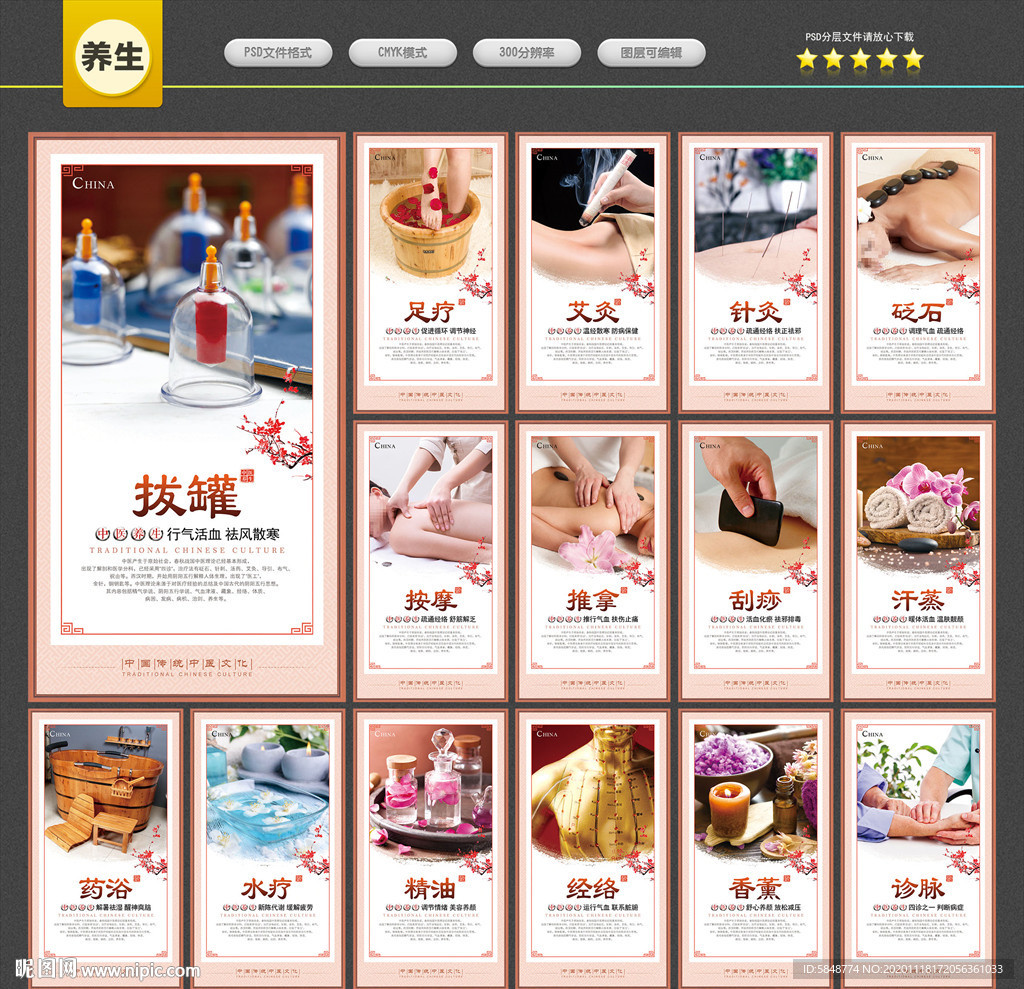 中医养生 养生文化