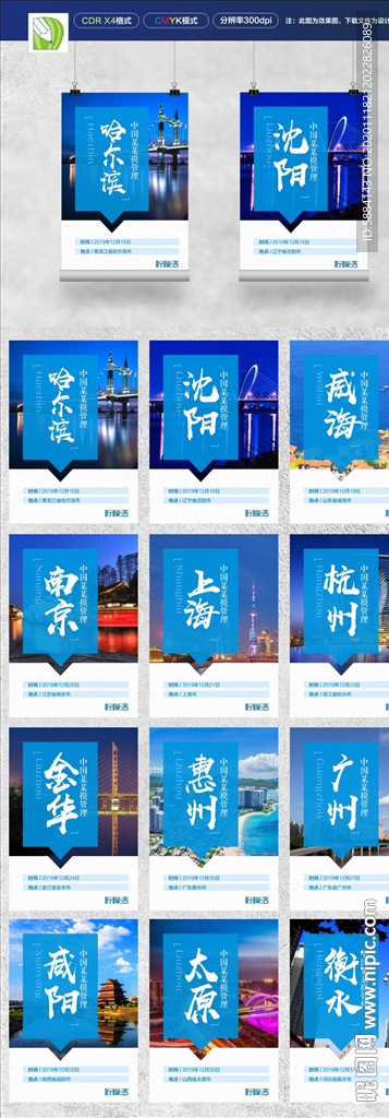 蓝色海报 商务海报 管理海报