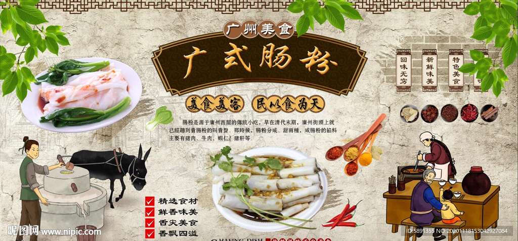肠粉背景墙
