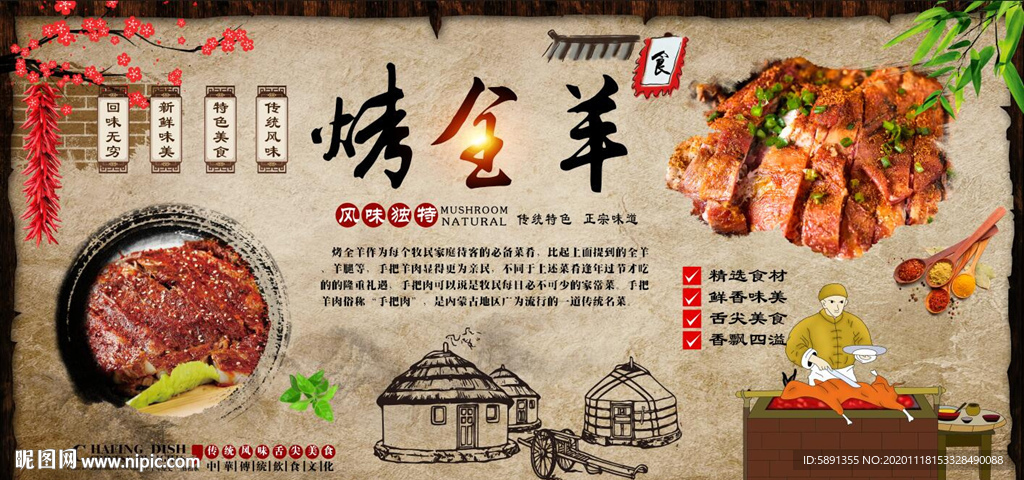 烤全羊背景墙
