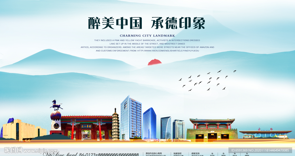 承德印象