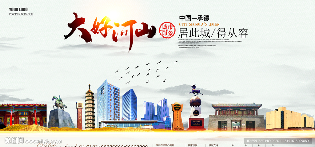 承德水墨