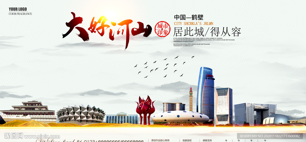 鹤壁水墨
