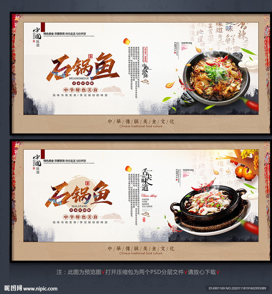 石锅鱼