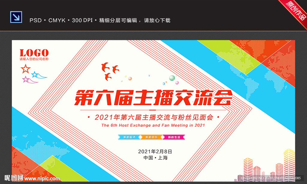 主播交流会