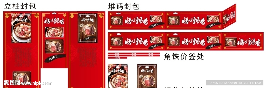 超市腊味区
