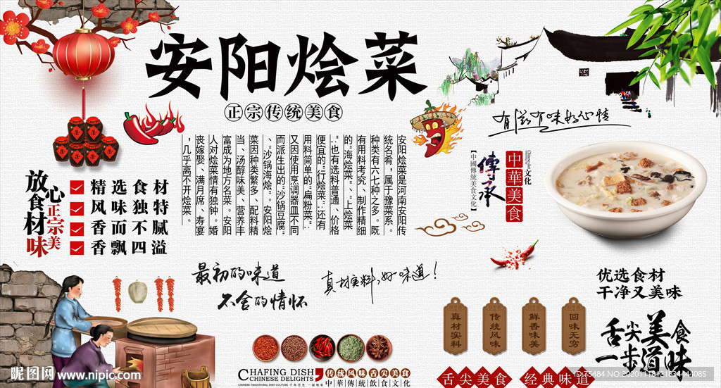 安阳烩菜背景墙
