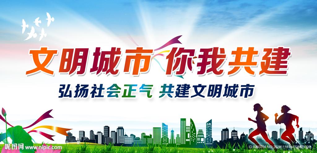 文明城市