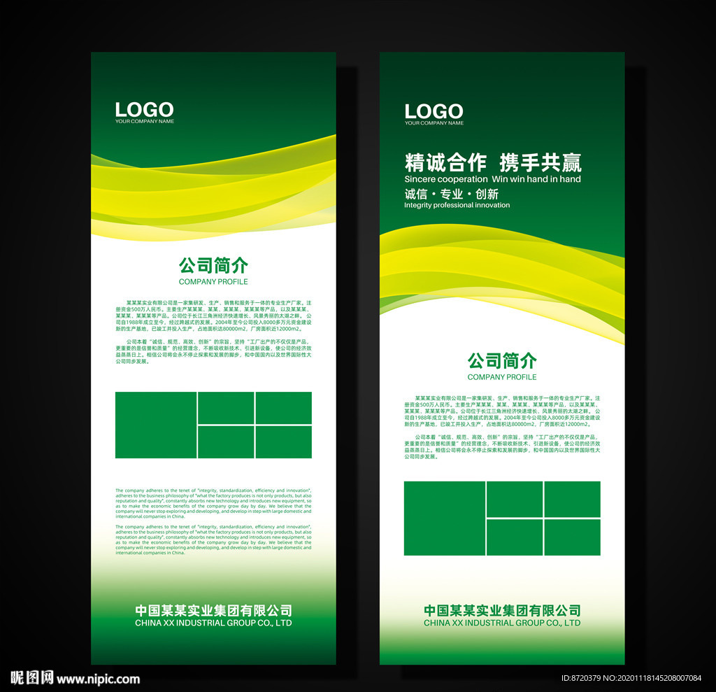 绿色展架
