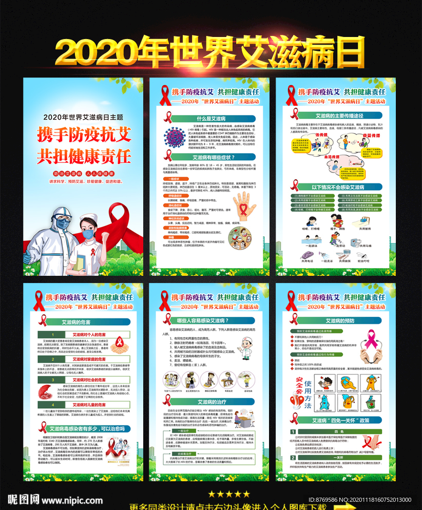 2020年世界艾滋病日