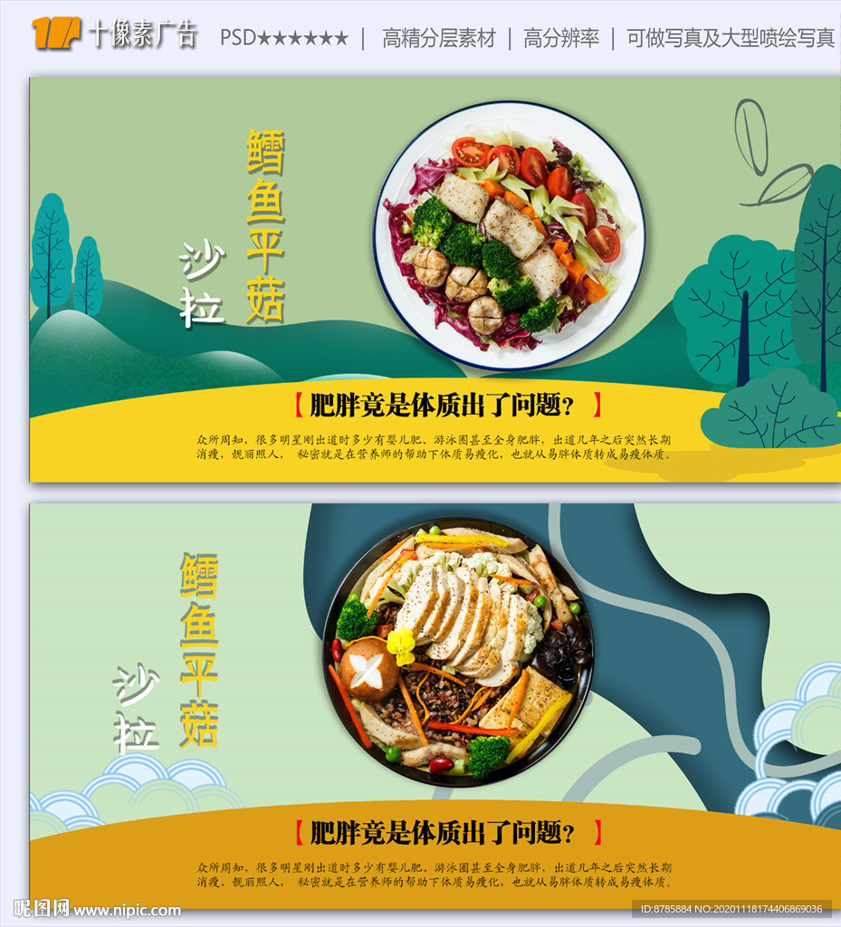 轻食沙拉