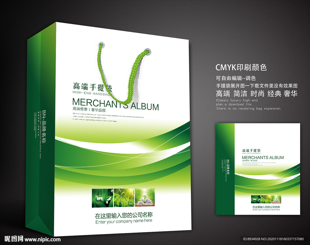 绿色手提袋 手提袋设计 手提袋