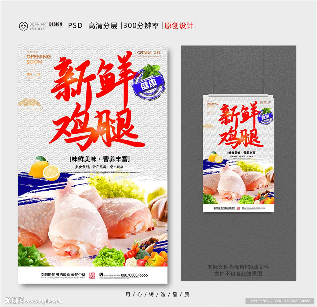 鸡腿