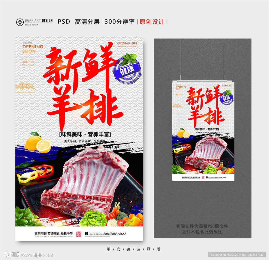 羊排