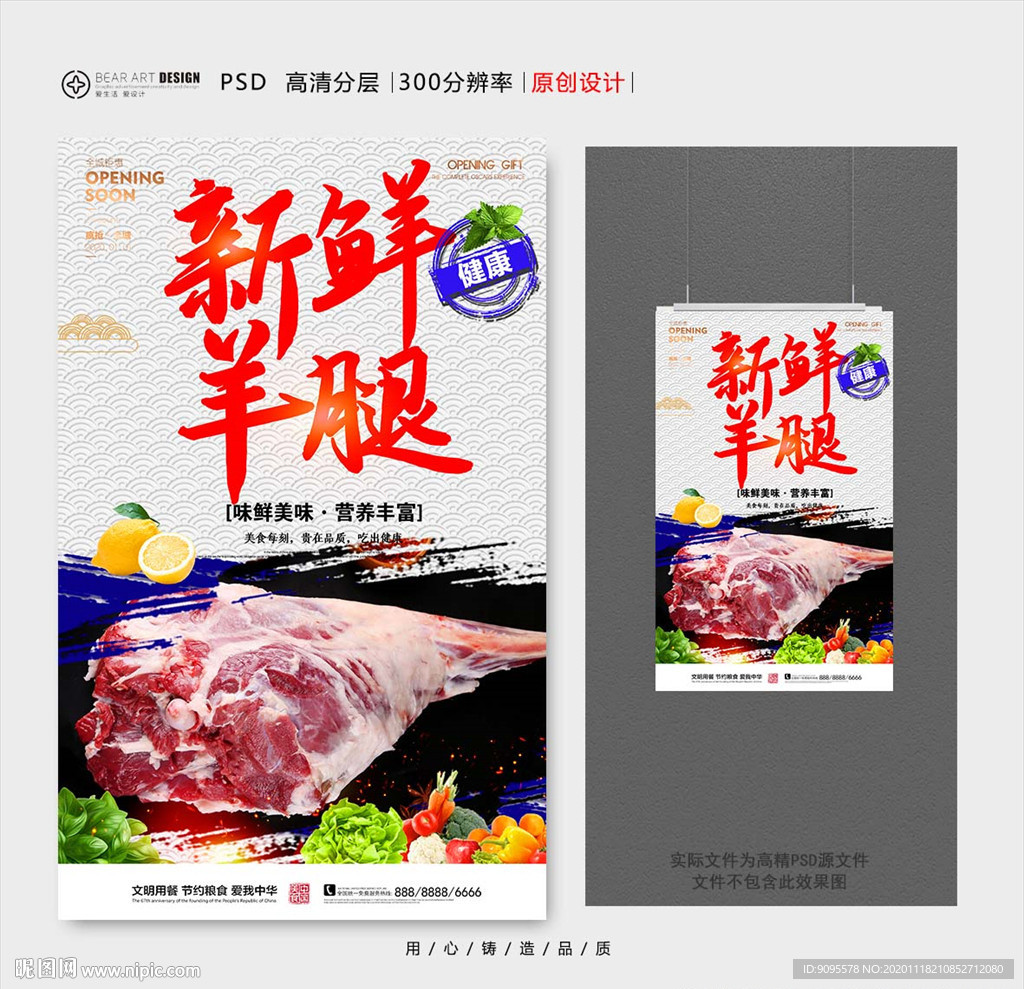 羊腿