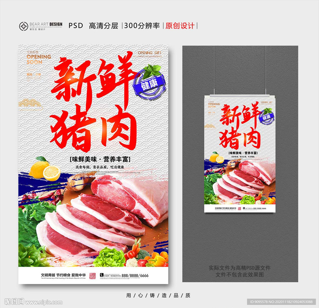 猪肉
