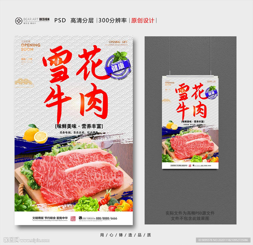 雪花牛肉