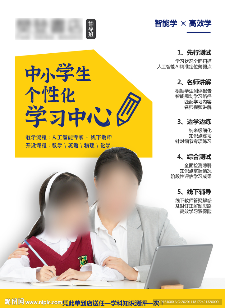 书店中小学个性化辅导培训班海报