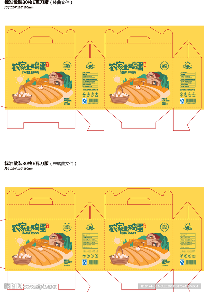 鸡蛋包装 鸡蛋礼盒