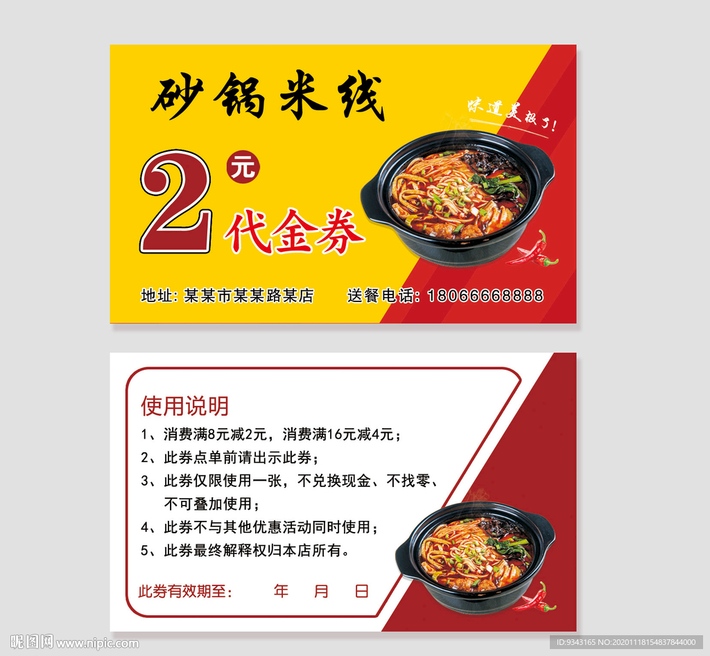 砂锅米线代金券