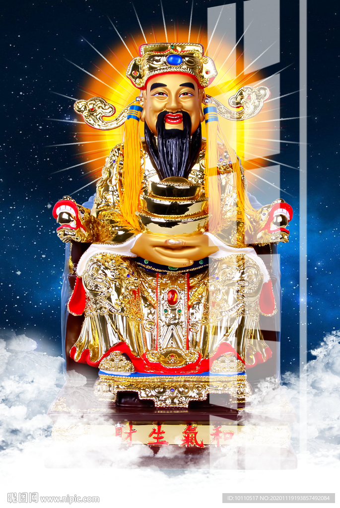 财神