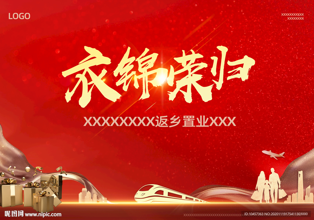 衣锦荣归返乡置业