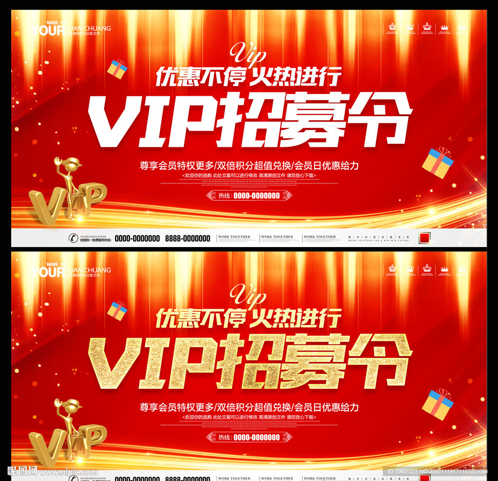 招募会员 vip会员