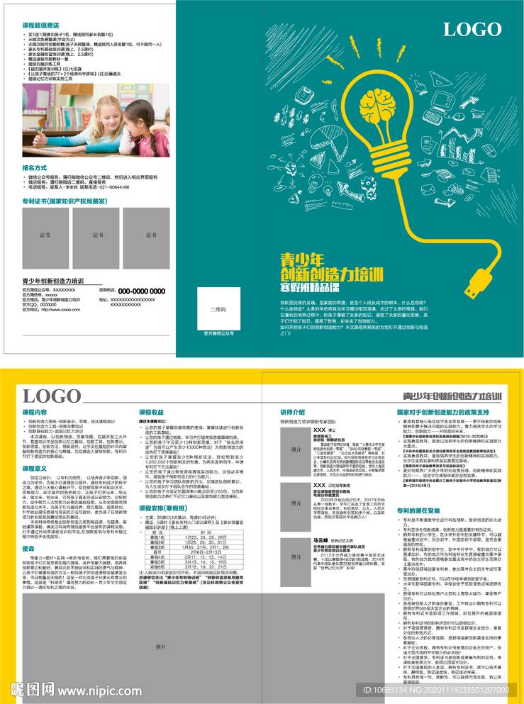 青少年培训折页