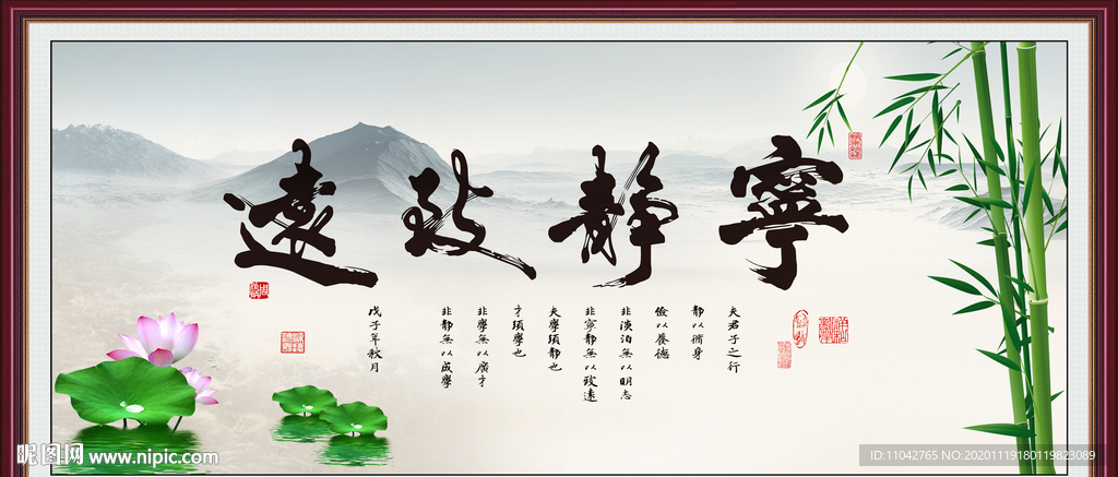 宁静致远