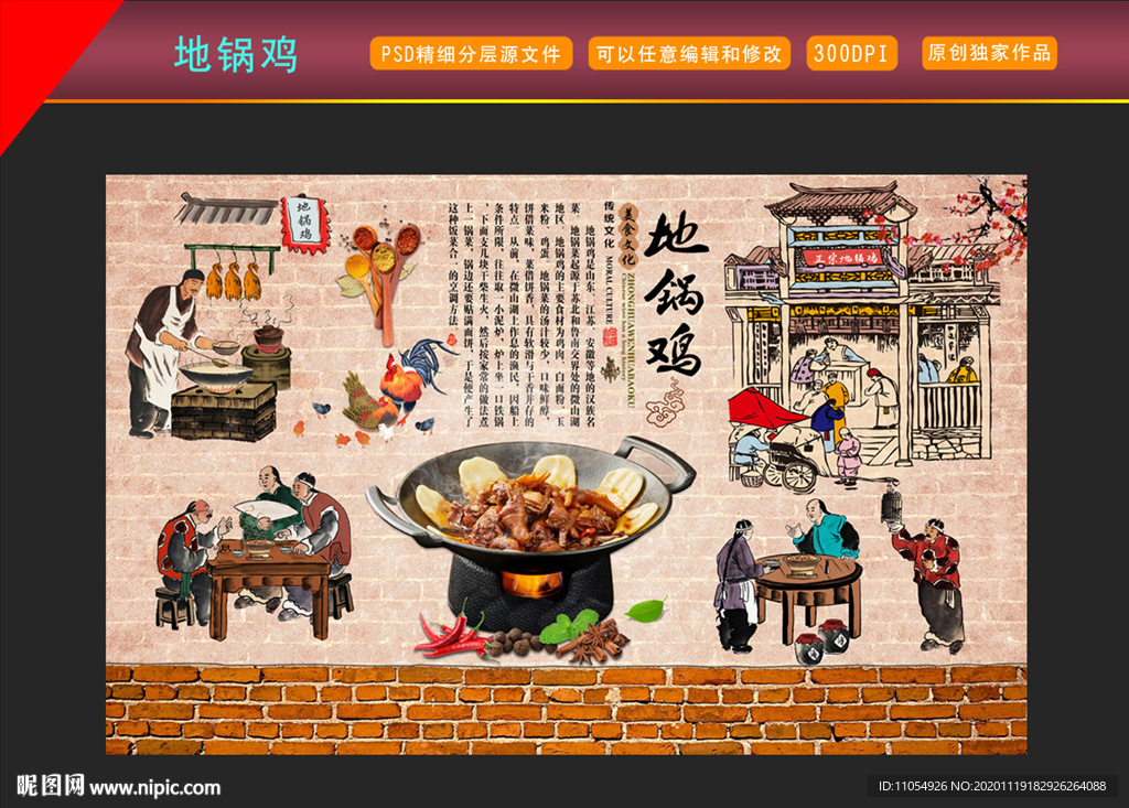 地锅鸡