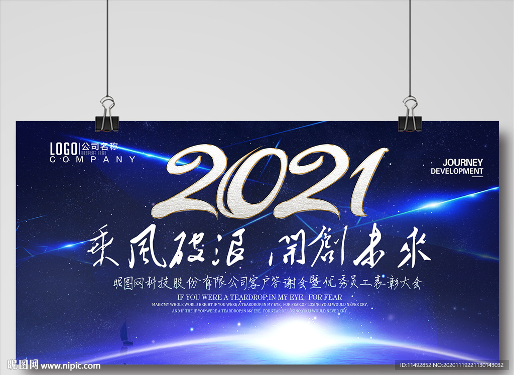 2021年会背景设计