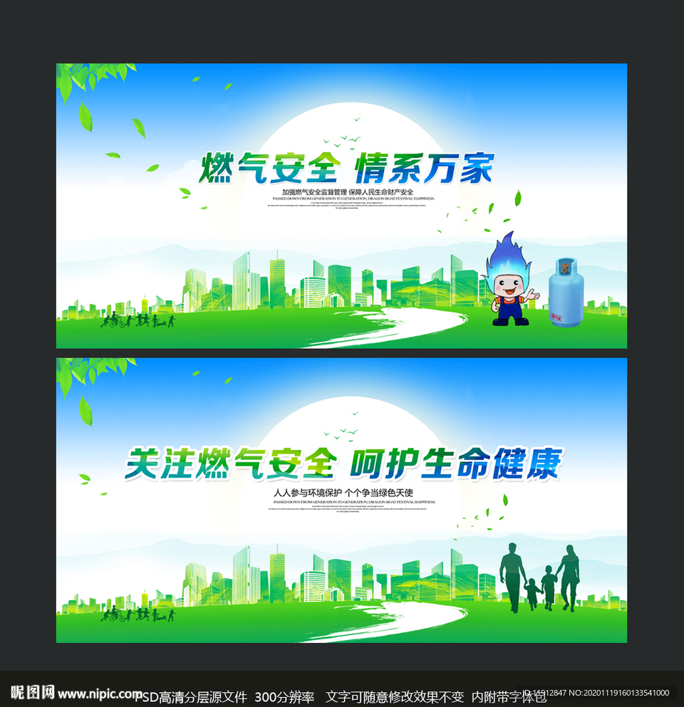 燃气安全