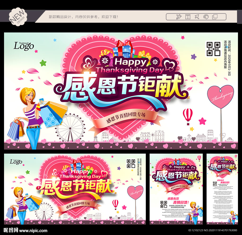 感恩节感恩节宣传感恩节