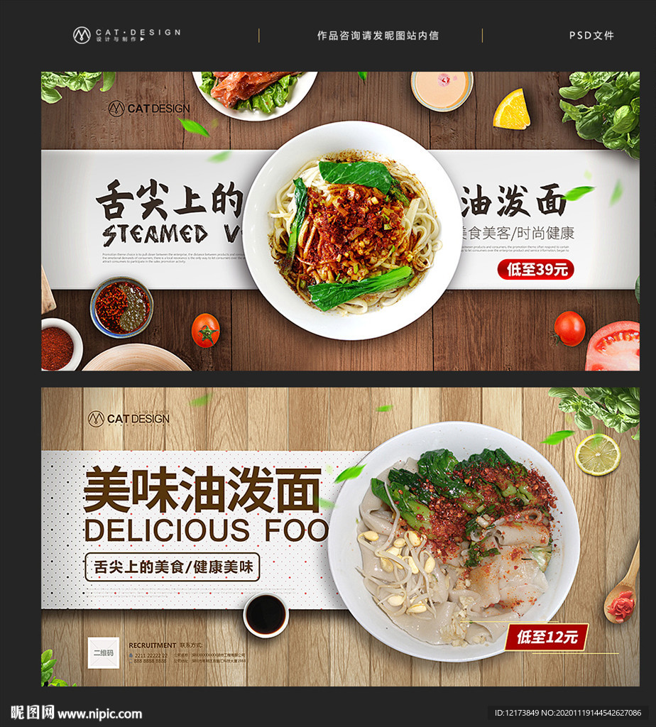 油泼面