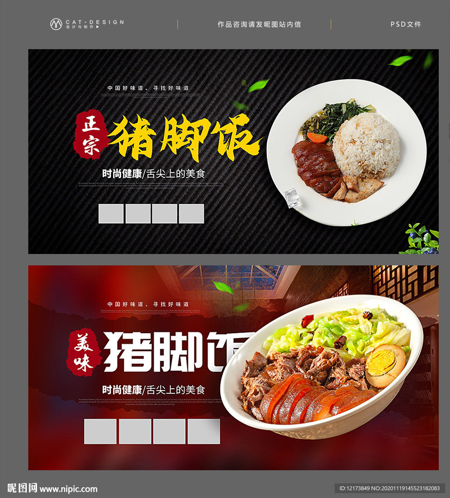 猪脚饭