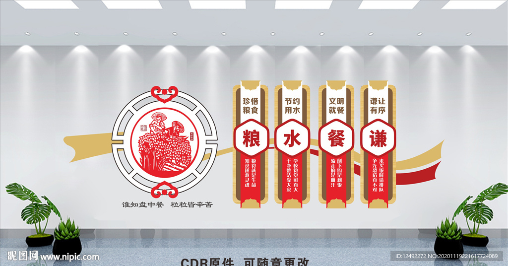 光盘行动文化墙