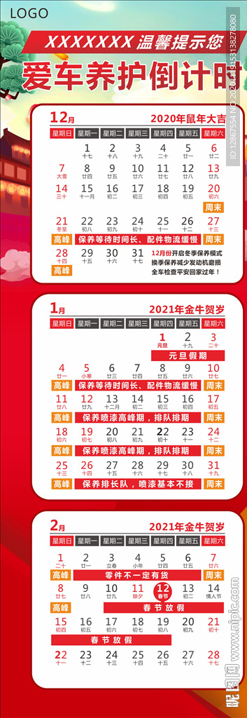 养车倒计时