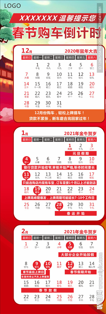 购车倒计时